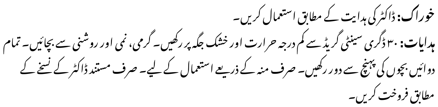 Dosage and instructions in Urdu, as printed in the leaflet